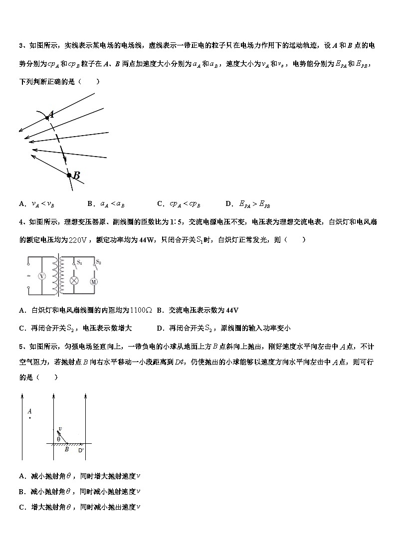 2026届南宁市第二中学高考物理一模试卷含解析第2页
