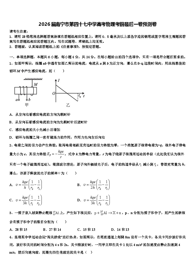 2026届南宁市第四十七中学高考物理考前最后一卷预测卷含解析第1页