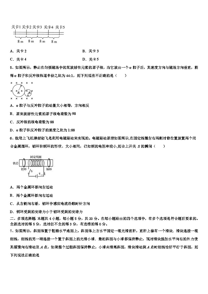 2026届南宁市第四十七中学高考物理考前最后一卷预测卷含解析第2页