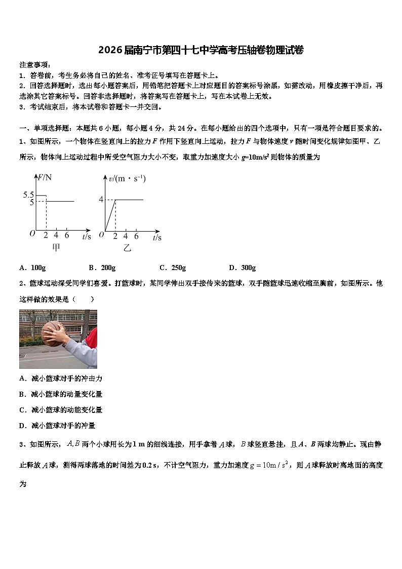 2026届南宁市第四十七中学高考压轴卷物理试卷含解析第1页
