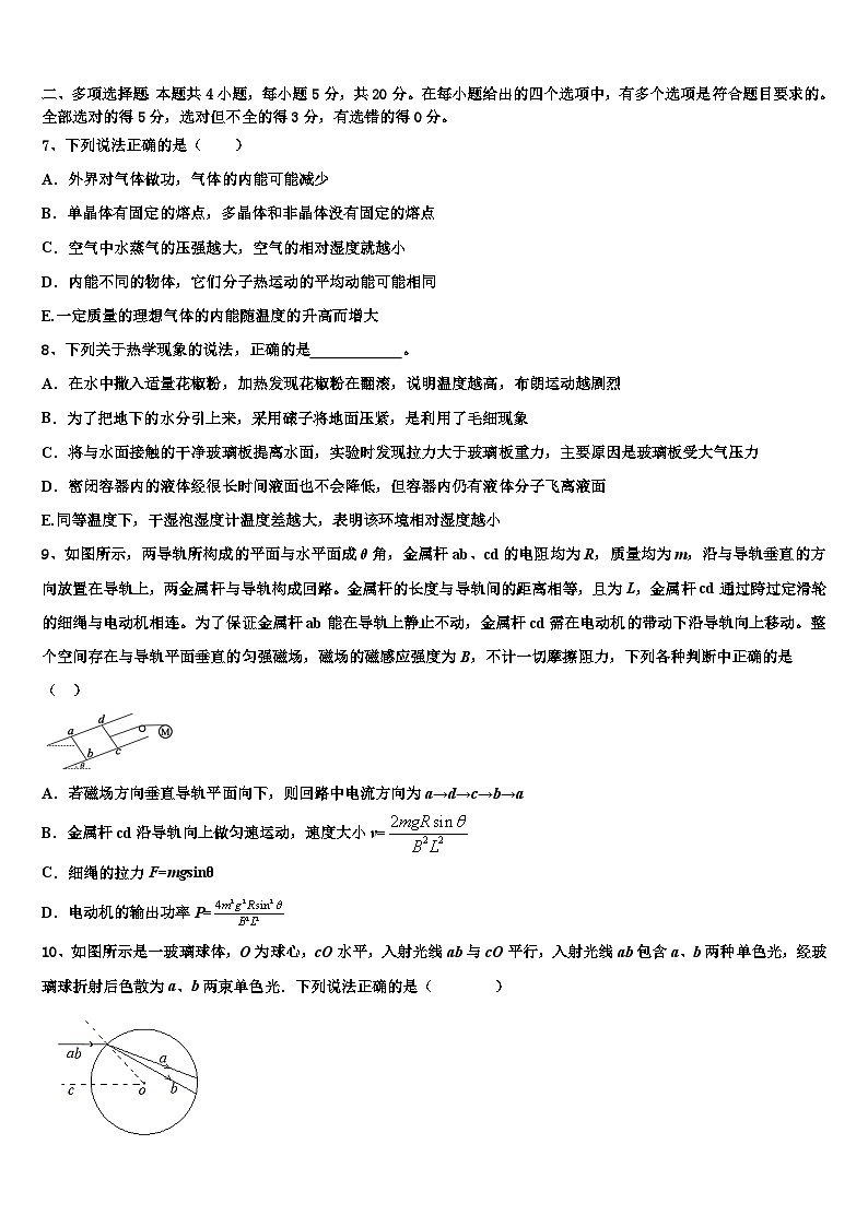 2026届南宁市第四十七中学高考压轴卷物理试卷含解析第3页