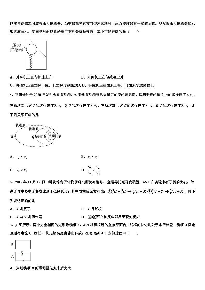 2026届南阳六校高考仿真模拟物理试卷含解析第2页