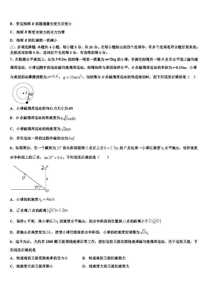 2026届南阳六校高考仿真模拟物理试卷含解析第3页