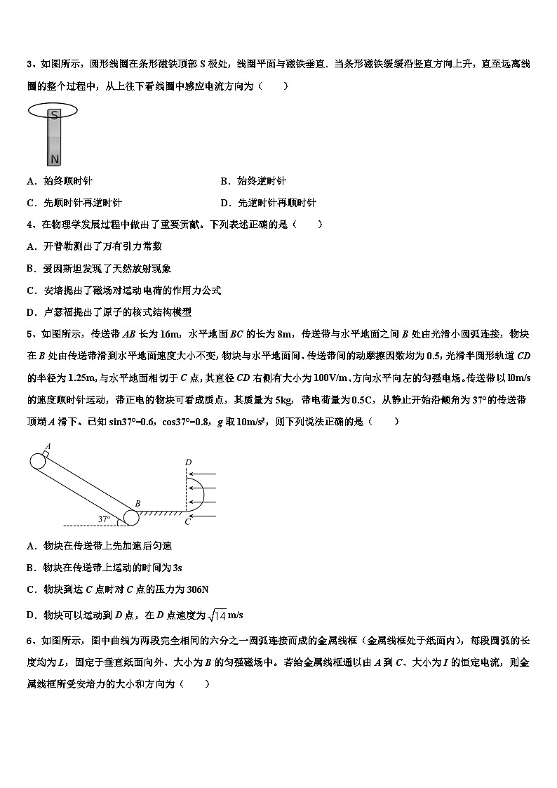 2026届内蒙赤峰新城红旗中学高考冲刺物理模拟试题含解析第2页