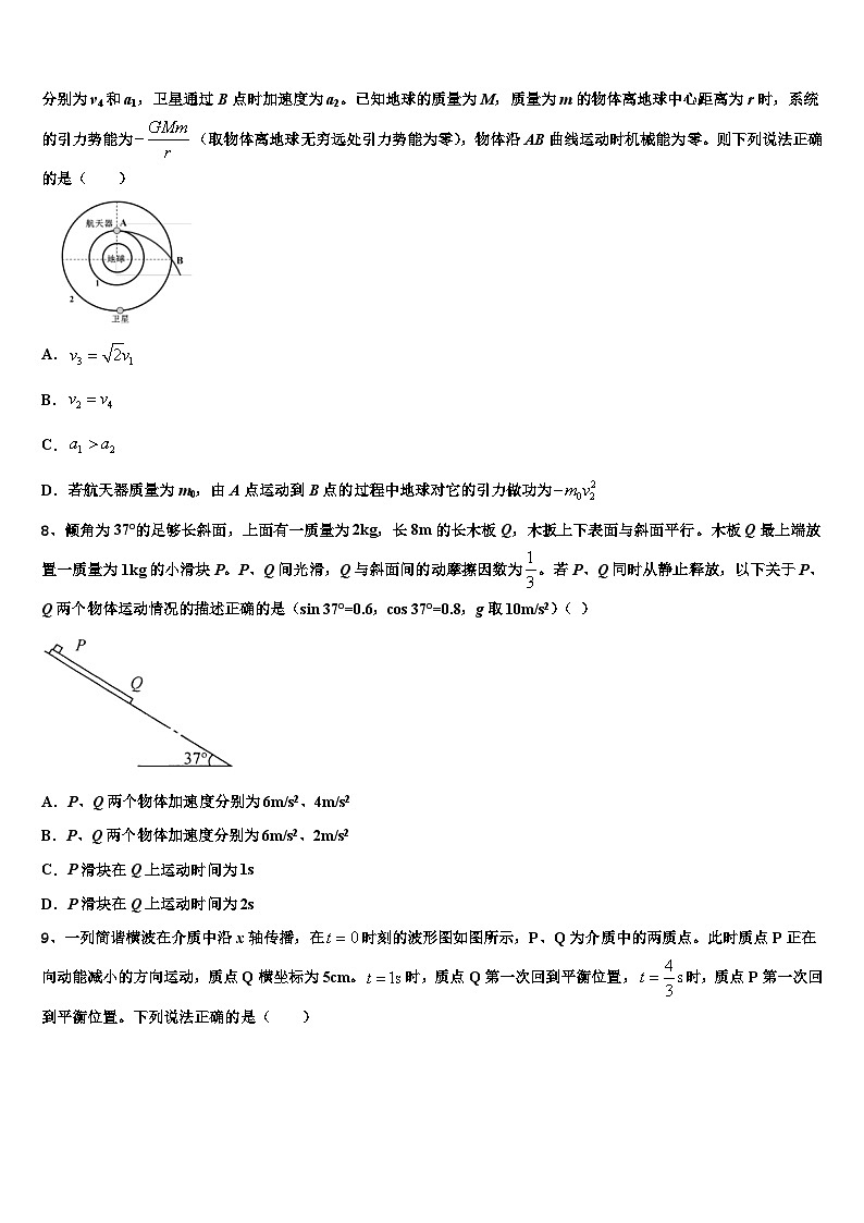 2026届内蒙古阿拉善盟高考物理二模试卷含解析第3页