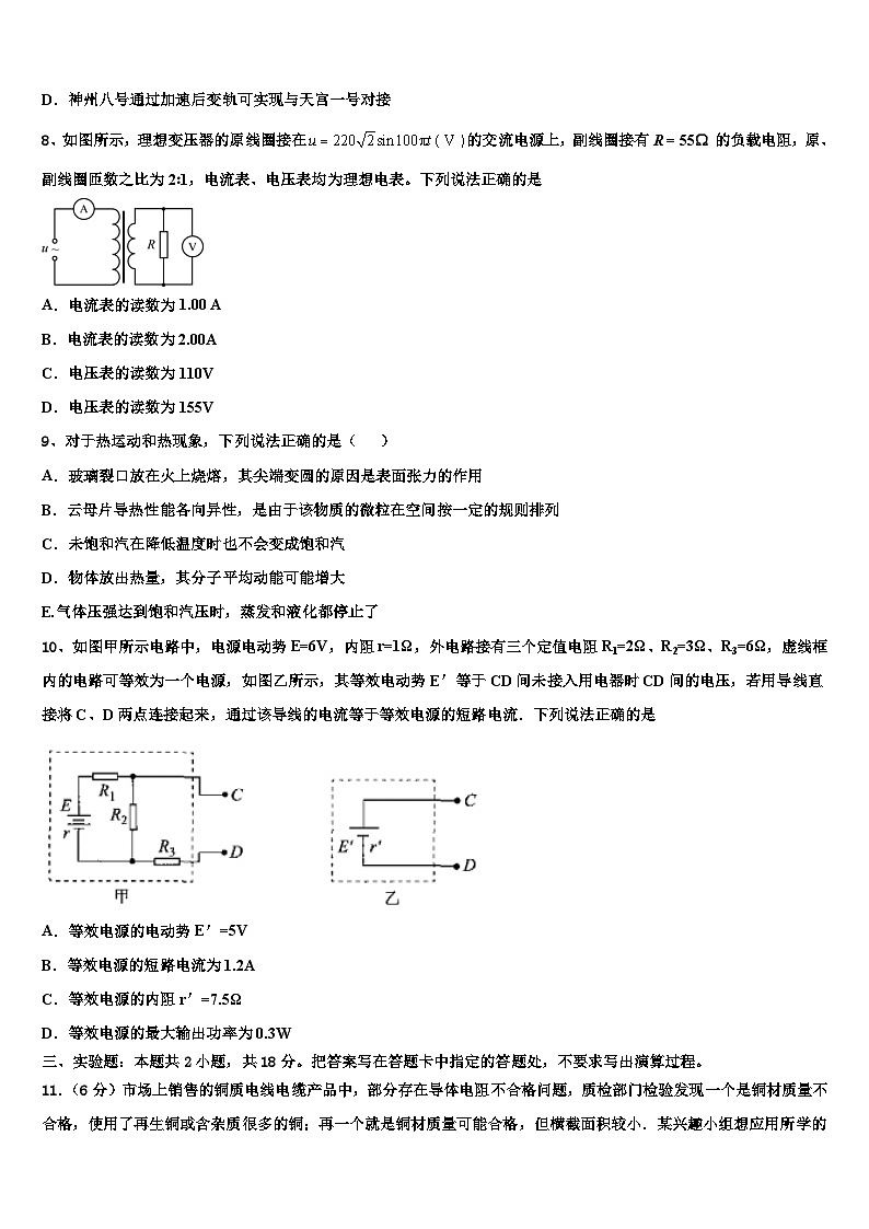2026届内蒙古巴彦淖尔市临河区第三中学高三下第一次测试物理试题含解析第3页