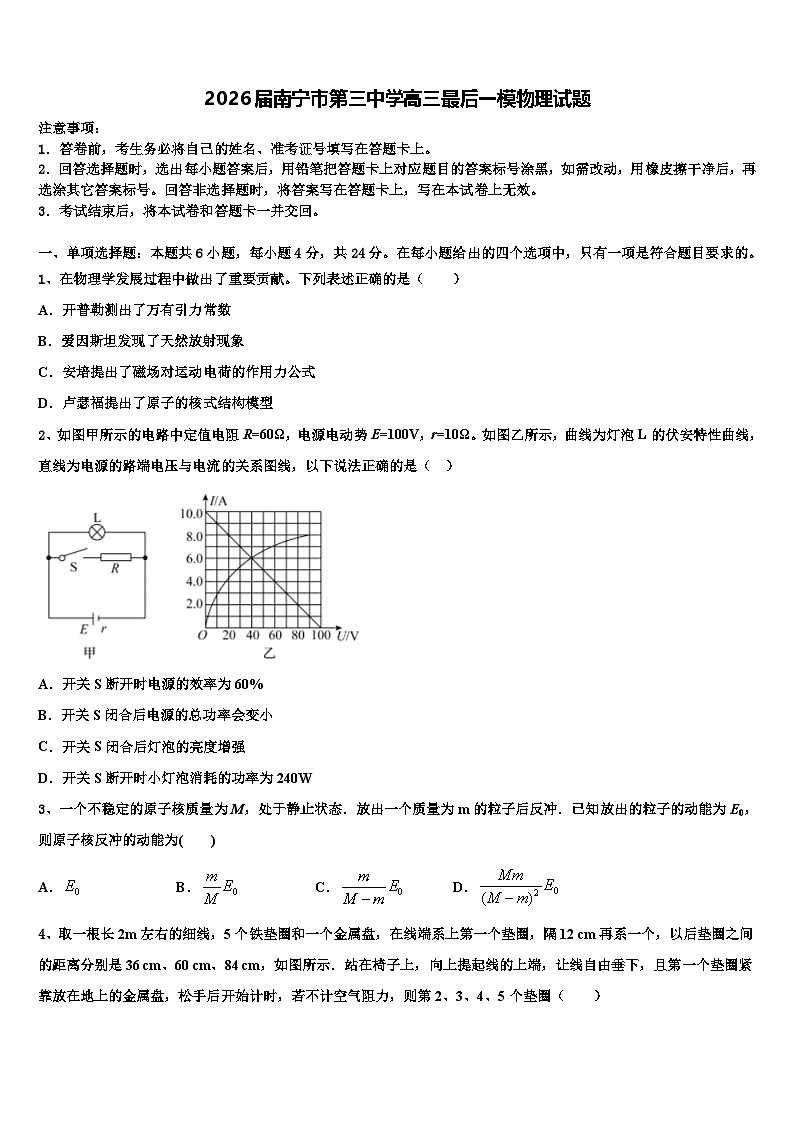 2026届南宁市第三中学高三最后一模物理试题含解析第1页