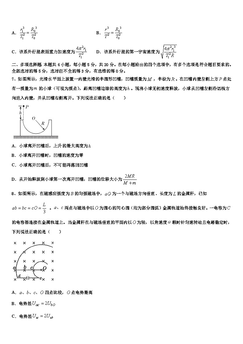 2026届南宁市第三中学高三最后一模物理试题含解析第3页