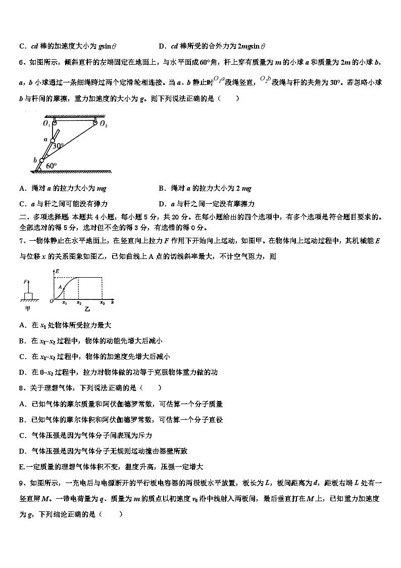 2026届南京市第二十九中学高三下学期第六次检测物理试卷含解析第3页