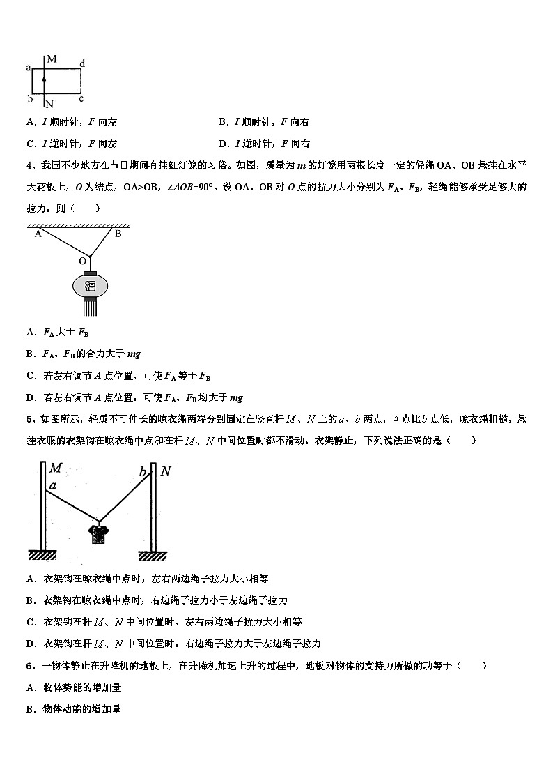 2026届南充市重点中学高三最后一模物理试题含解析第2页