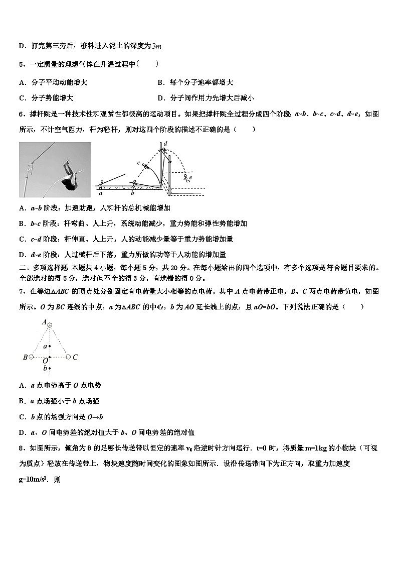 2026届辽宁省沈阳市重点中学高三（最后冲刺）物理试卷含解析第3页