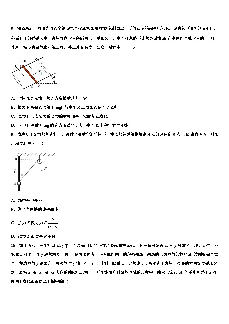 2026届辽宁省沈阳市回民中学高三下学期第五次调研考试物理试题含解析第3页