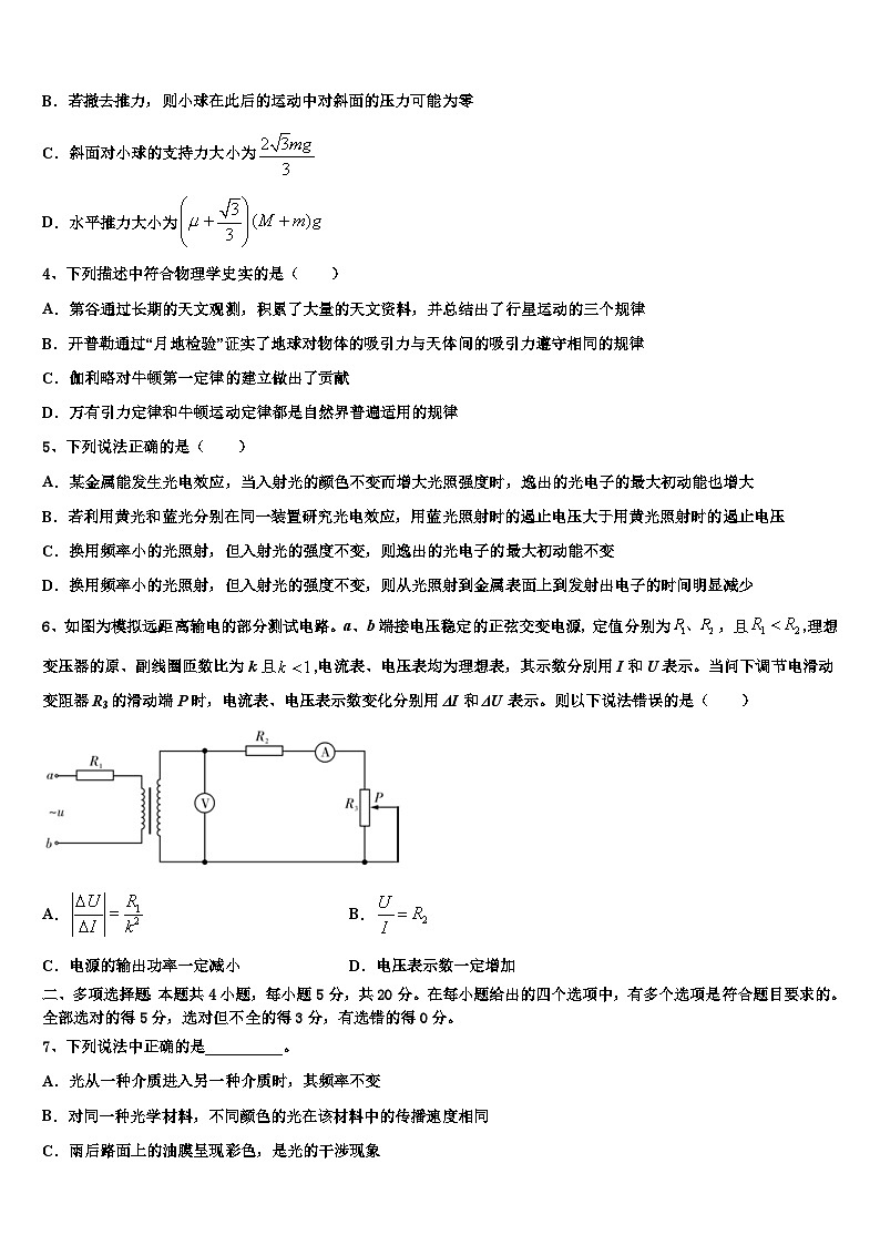 2026届辽宁省沈阳市重点高中联合体高三（最后冲刺）物理试卷含解析第2页