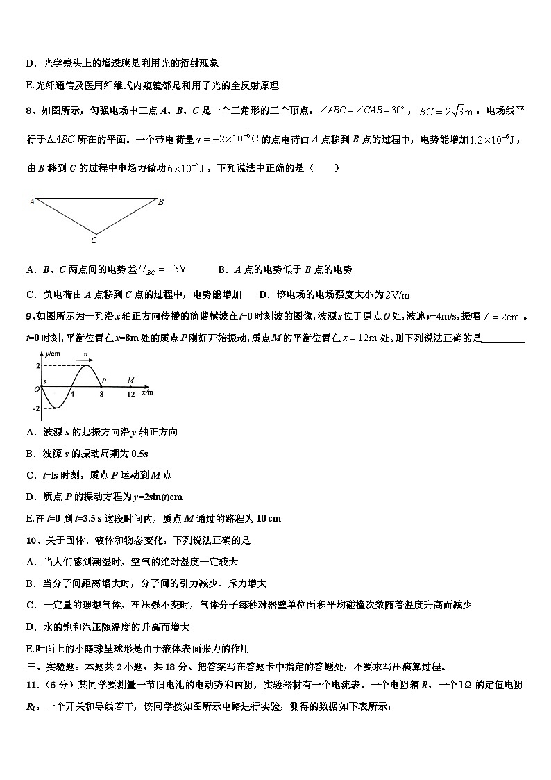 2026届辽宁省沈阳市重点高中联合体高三（最后冲刺）物理试卷含解析第3页