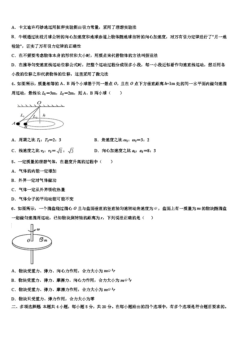 2026届辽宁省四校联考高三3月份第一次模拟考试物理试卷含解析第2页