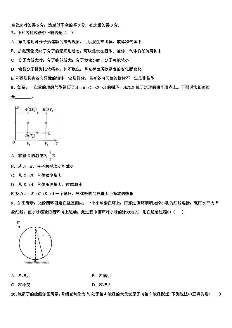 2026届辽宁省四校联考高三3月份第一次模拟考试物理试卷含解析第3页