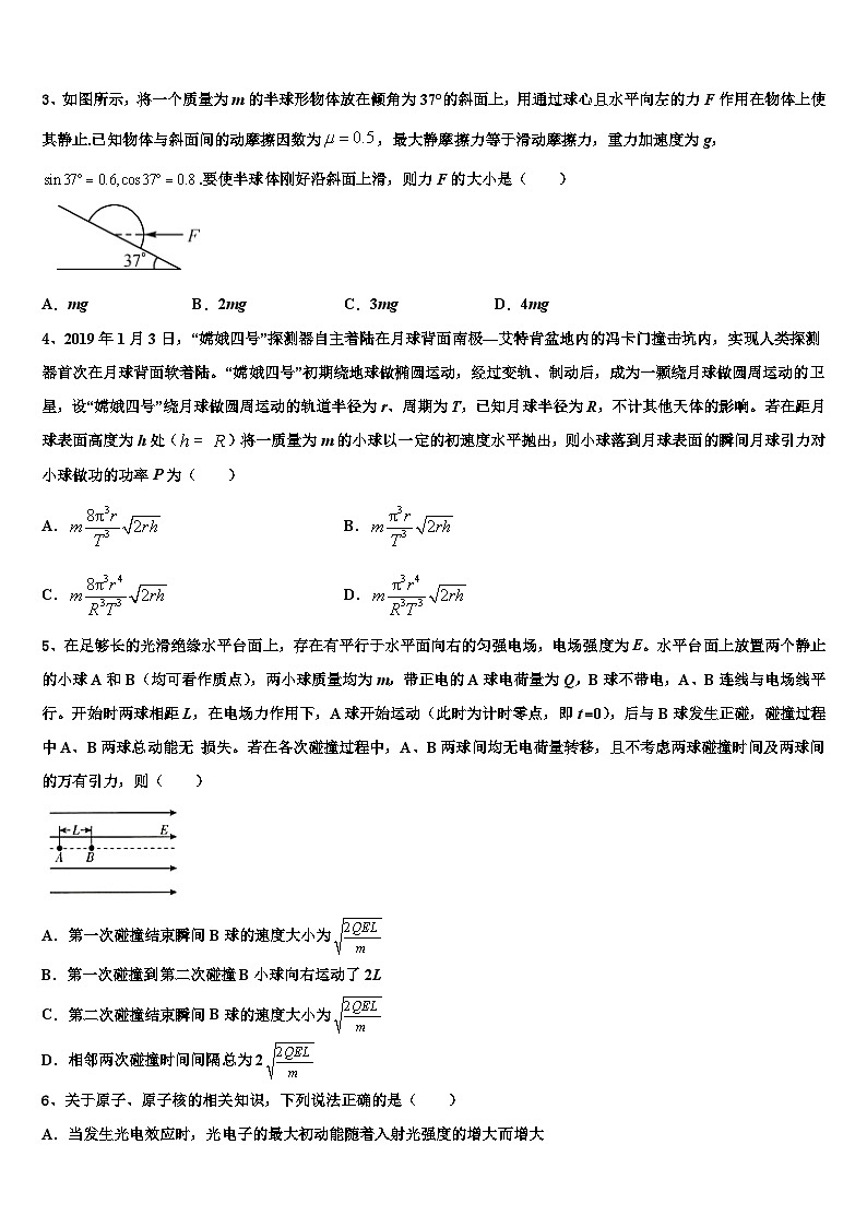 2026届辽宁省沈阳重点高中高三下学期第六次检测物理试卷含解析第2页
