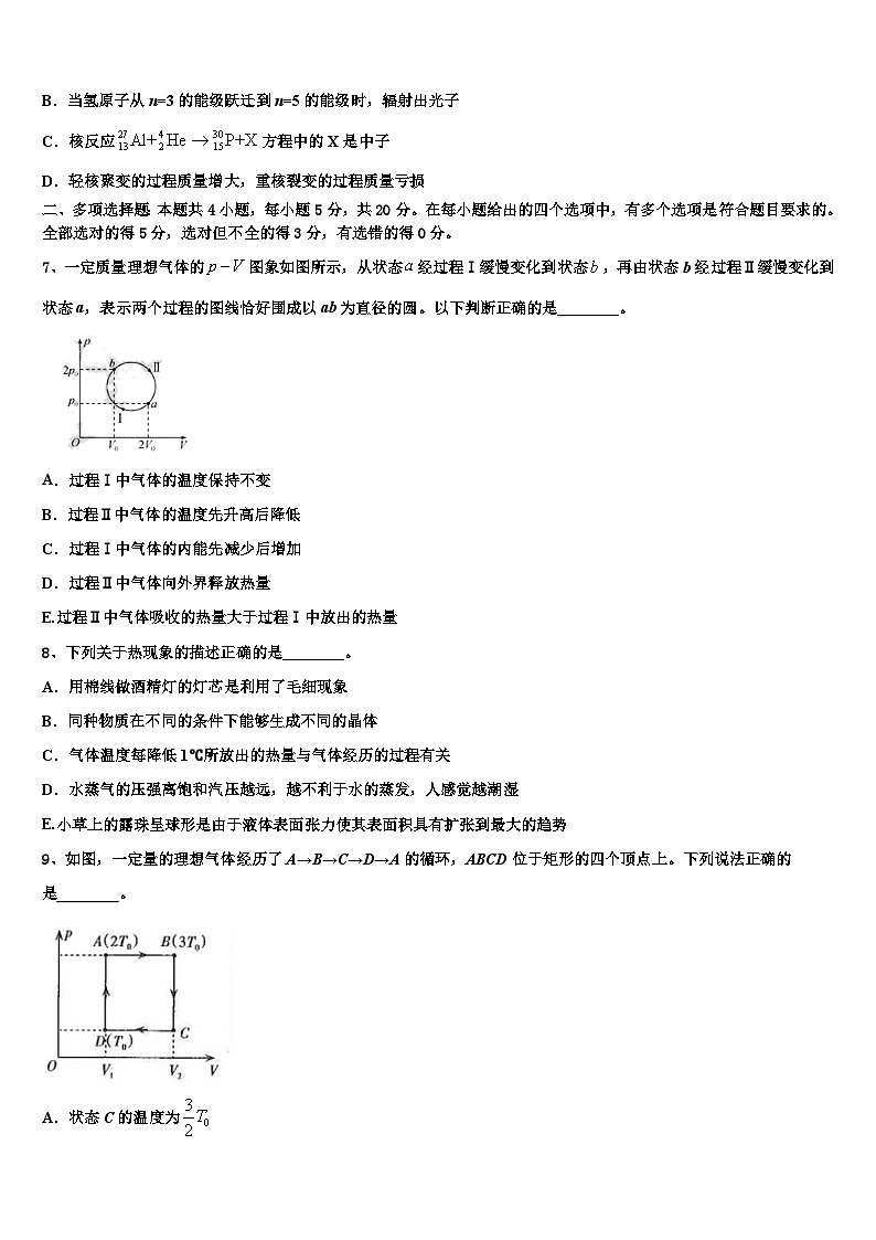 2026届辽宁省沈阳重点高中高三下学期第六次检测物理试卷含解析第3页