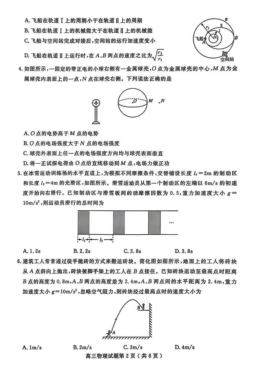 2026届山东省济宁市下学期高三一模 物理试题及答案第2页