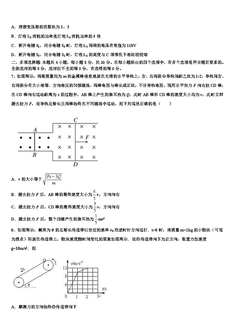 2026届辽宁省辽油二高高三冲刺模拟物理试卷含解析第3页