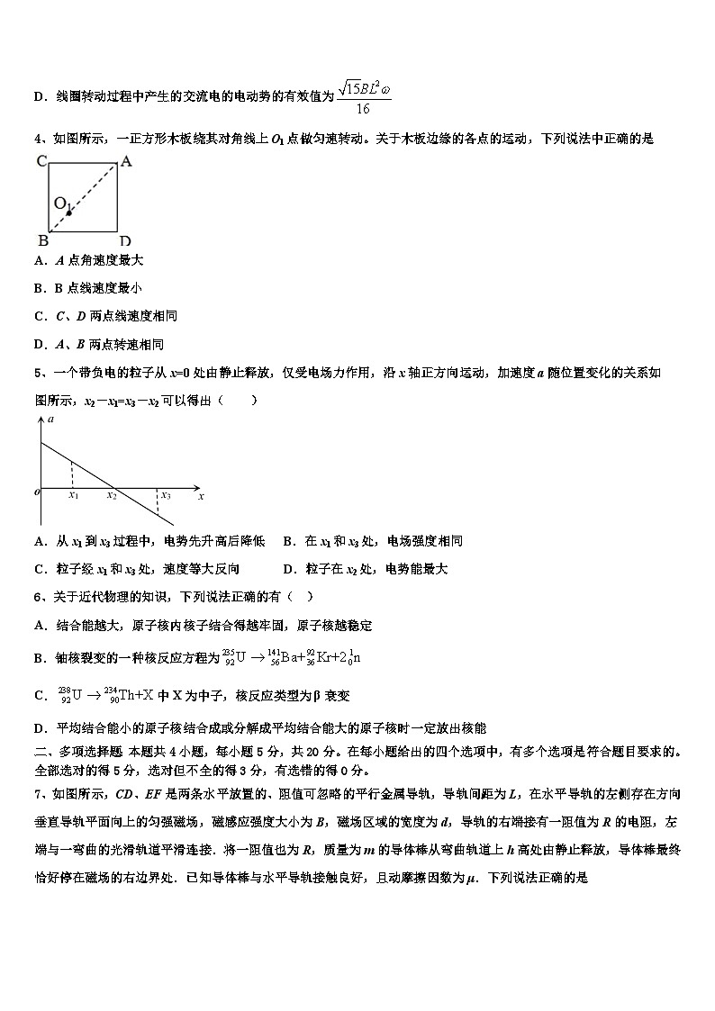 2026届南宁二中、柳州高中高三最后一卷物理试卷含解析第2页