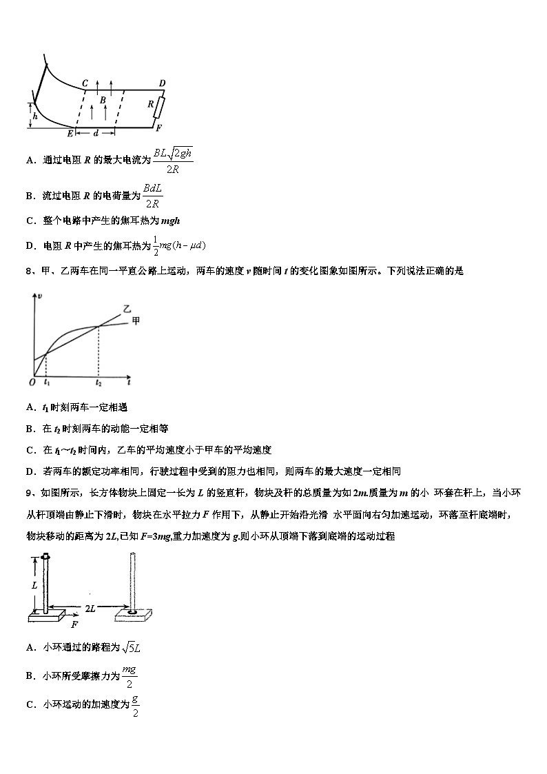 2026届南宁二中、柳州高中高三最后一卷物理试卷含解析第3页