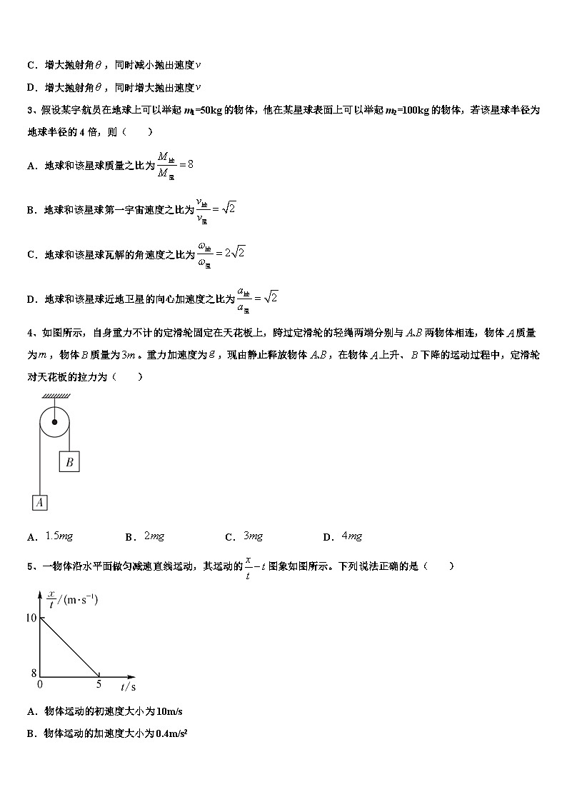 2026届南京市第一中学高三最后一卷物理试卷含解析第2页