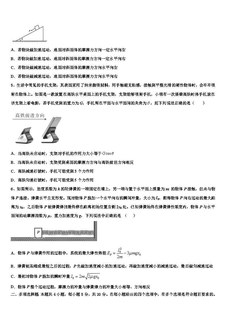 2026届辽宁省辽宁师范大学附属中学高三下学期第五次调研考试物理试题含解析第2页