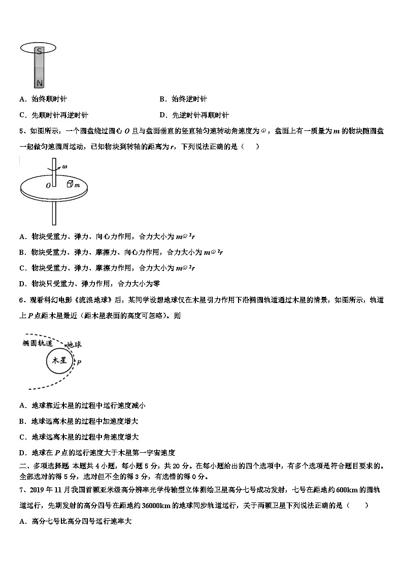 2026届南阳市重点中学高考全国统考预测密卷物理试卷含解析第2页