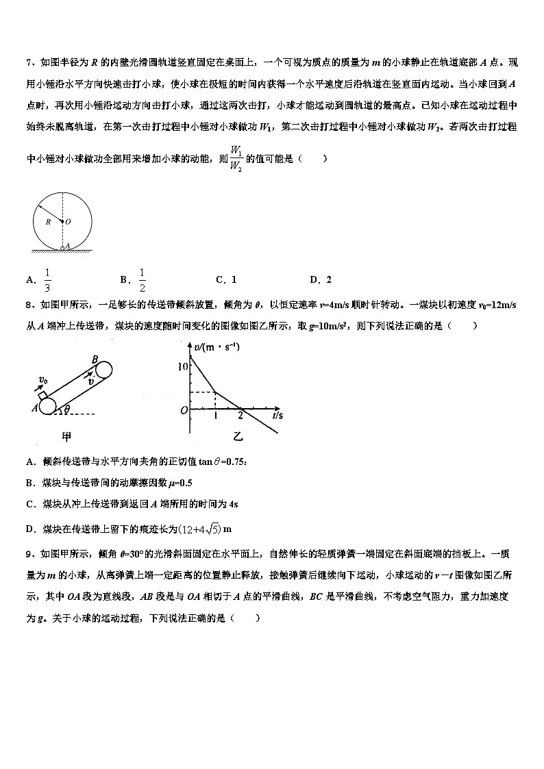 2026届内蒙古阿拉善盟高考物理四模试卷含解析第3页