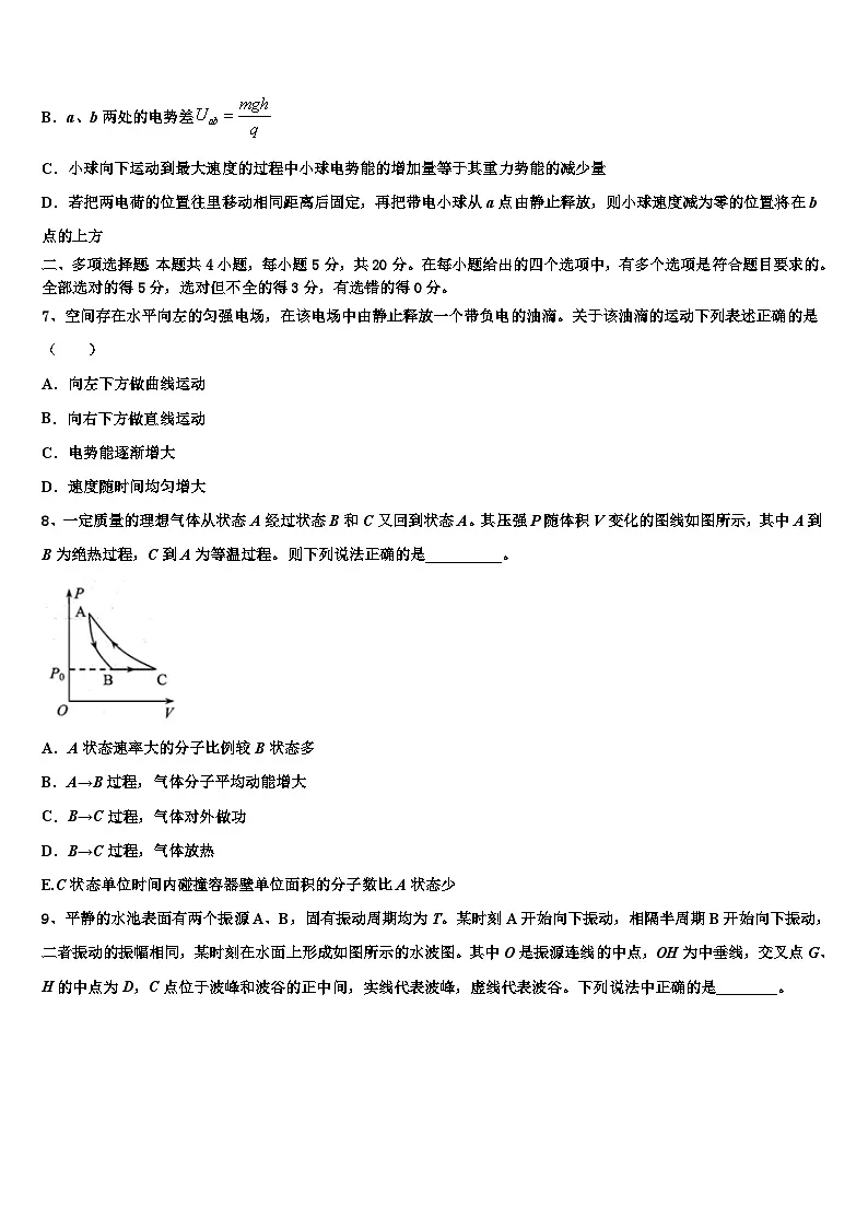 2026届内蒙古阿拉善盟第一中学高考冲刺押题（最后一卷）物理试卷含解析第3页