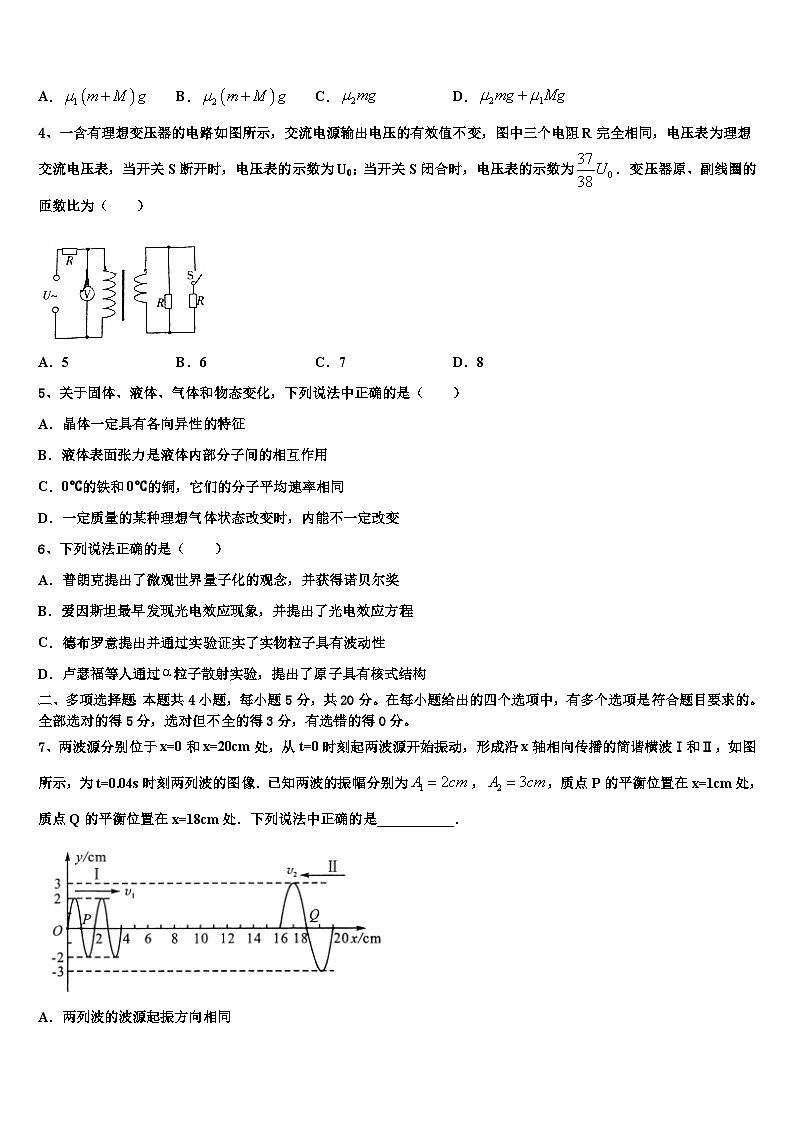 2026届辽宁省葫芦岛高三（最后冲刺）物理试卷含解析第2页