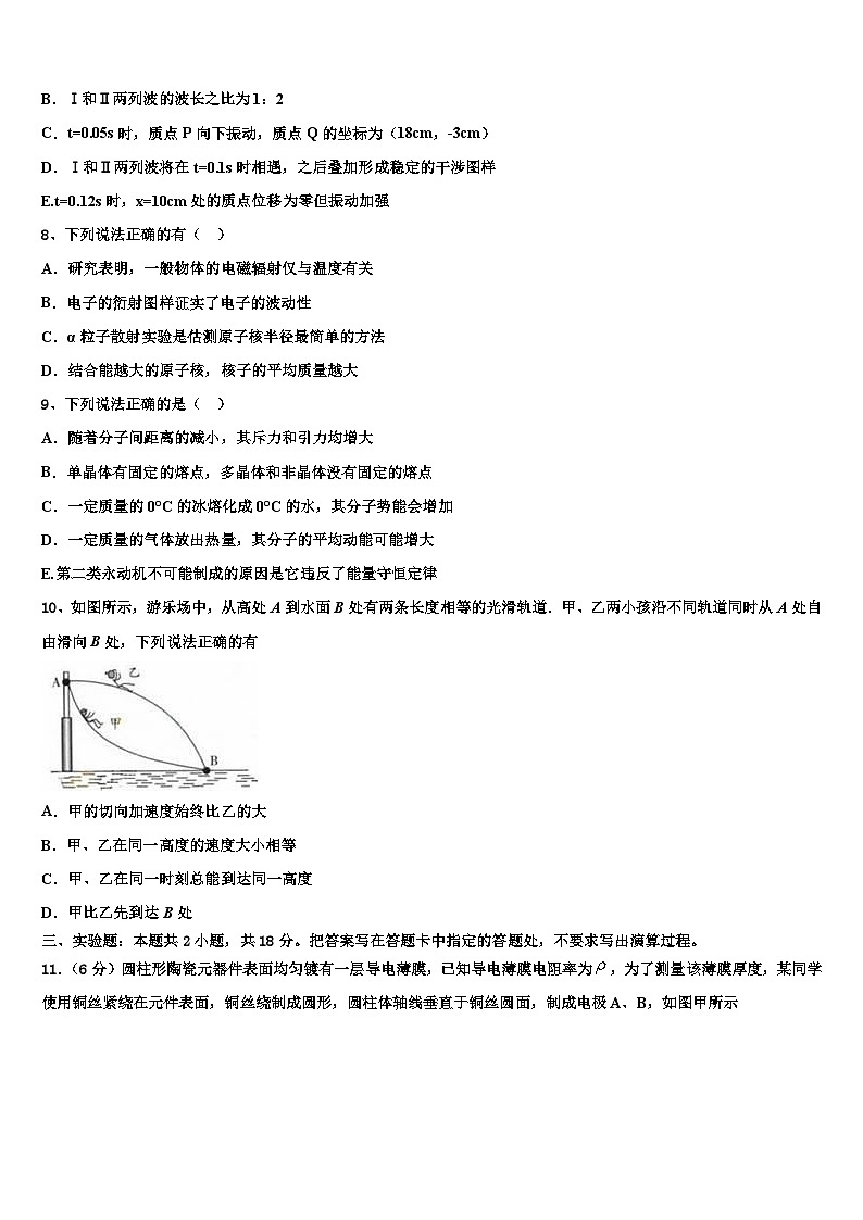 2026届辽宁省葫芦岛高三（最后冲刺）物理试卷含解析第3页
