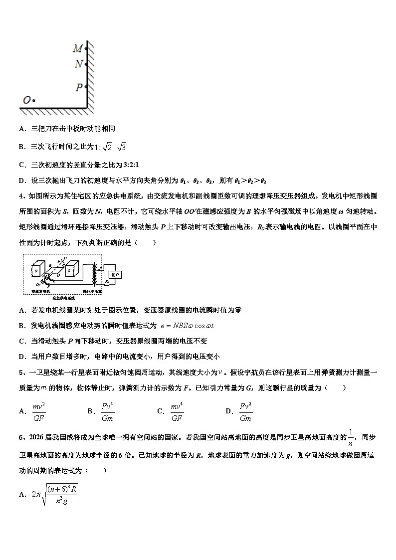2026届辽宁省凌源市第二中学高三下第一次测试物理试题含解析第2页