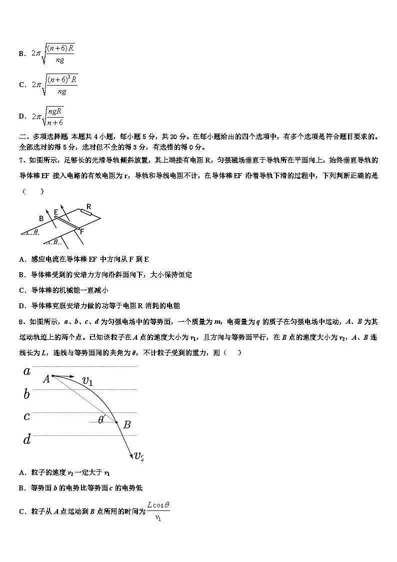 2026届辽宁省凌源市第二中学高三下第一次测试物理试题含解析第3页