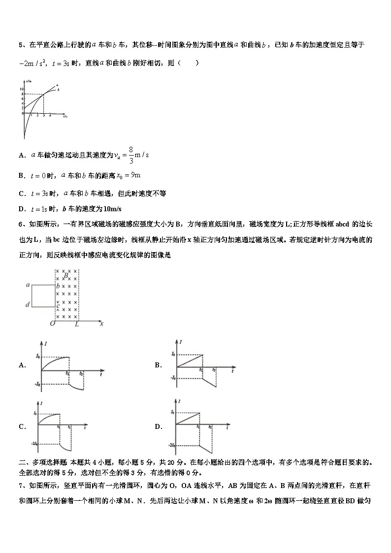 2026届辽宁省凌源三中高三最后一卷物理试卷含解析第2页