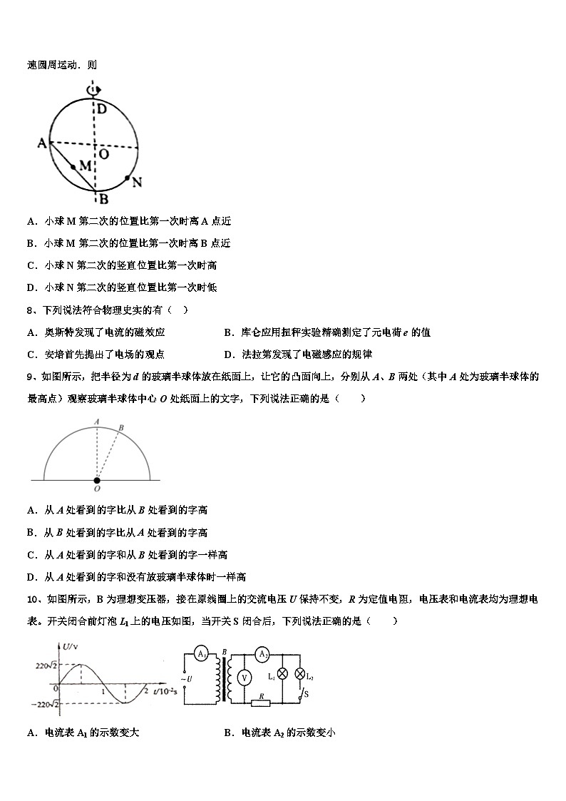 2026届辽宁省凌源三中高三最后一卷物理试卷含解析第3页