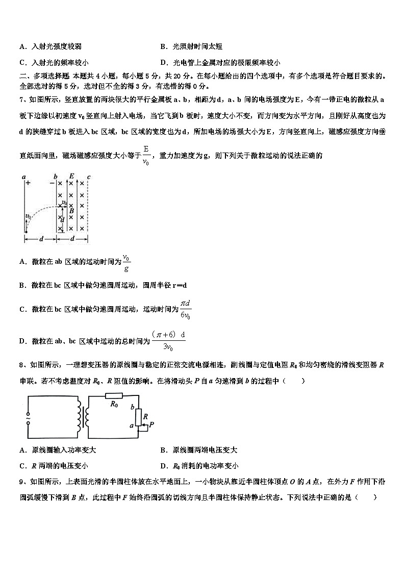 2026届辽宁省抚顺市第一中学高三（最后冲刺）物理试卷含解析第3页