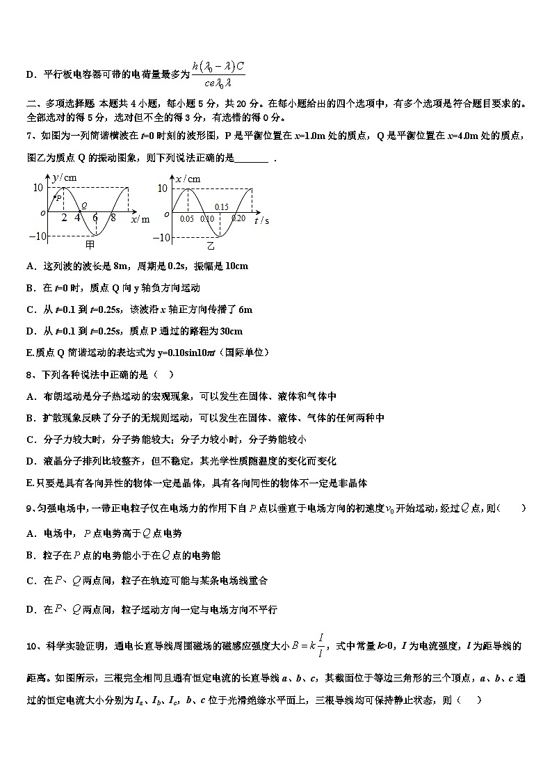 2026届辽宁省抚顺市第一中学高三下学期联考物理试题含解析第3页