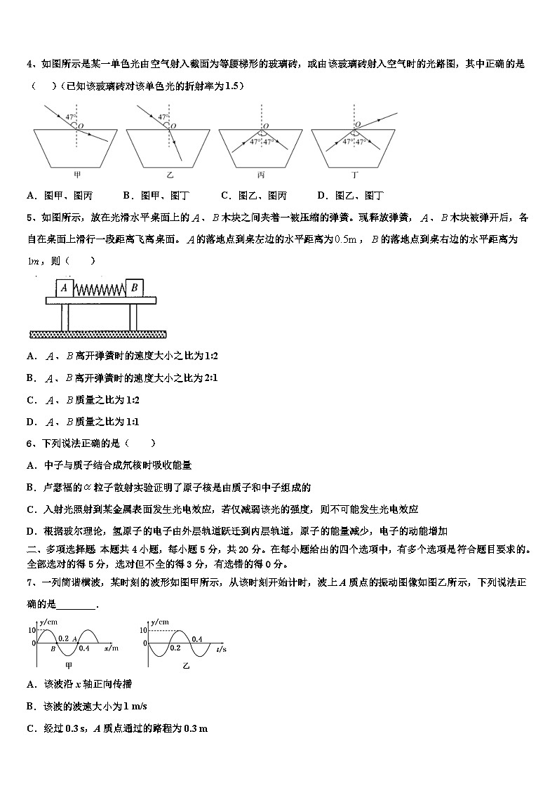 2026届辽宁省抚顺市十中高三3月份模拟考试物理试题含解析第2页