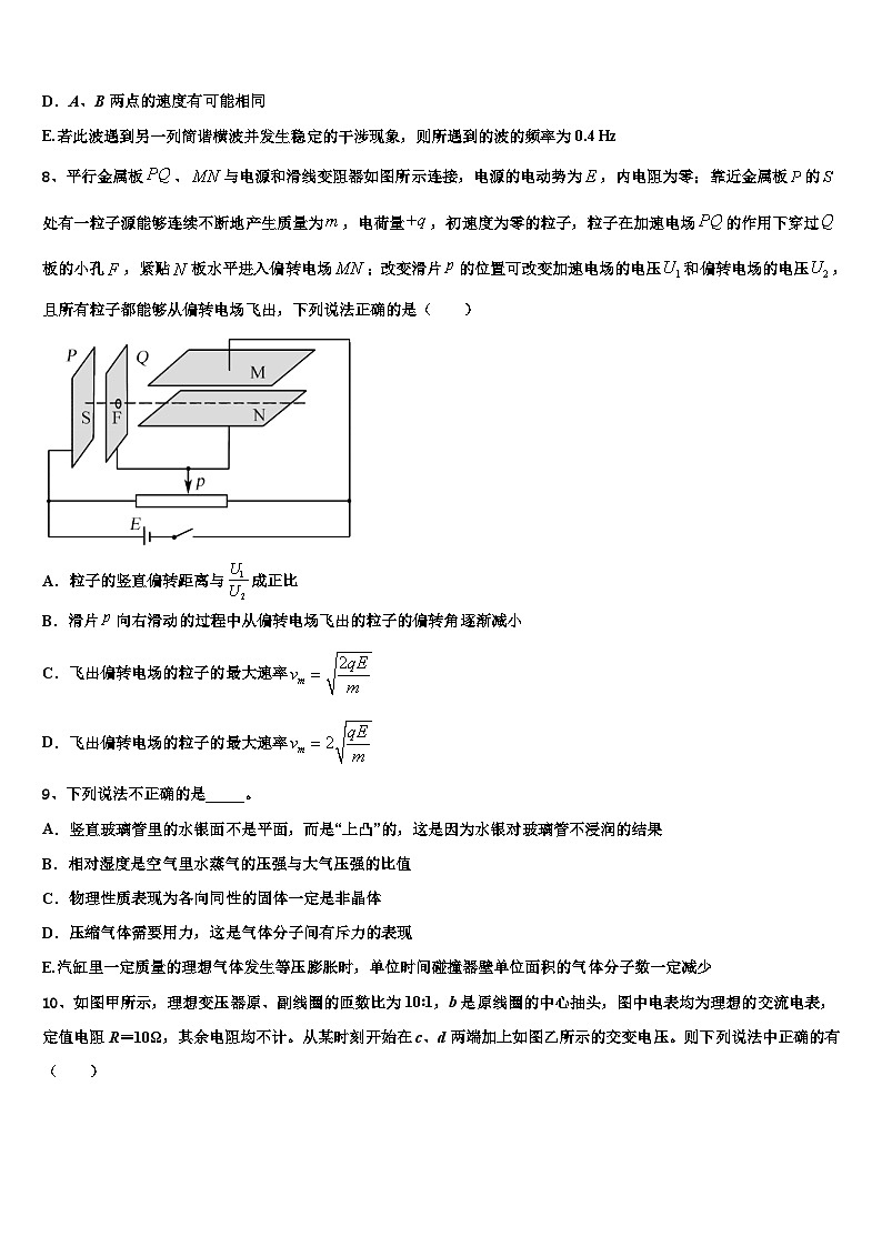 2026届辽宁省抚顺市十中高三3月份模拟考试物理试题含解析第3页