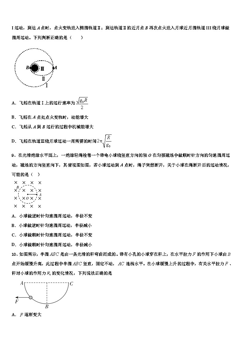 2026届辽宁省抚顺市十中高三下学期第六次检测物理试卷含解析第3页
