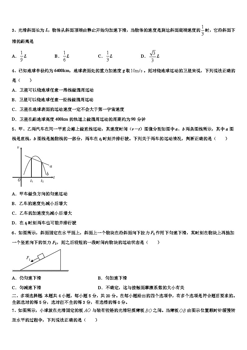 2026届内蒙古呼伦贝尔市海拉尔市第二中学高考冲刺模拟物理试题含解析第2页