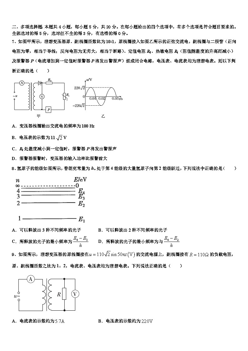 2026届内蒙古集宁一中高考物理五模试卷含解析第3页