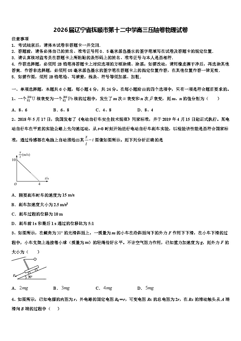 2026届辽宁省抚顺市第十二中学高三压轴卷物理试卷含解析第1页
