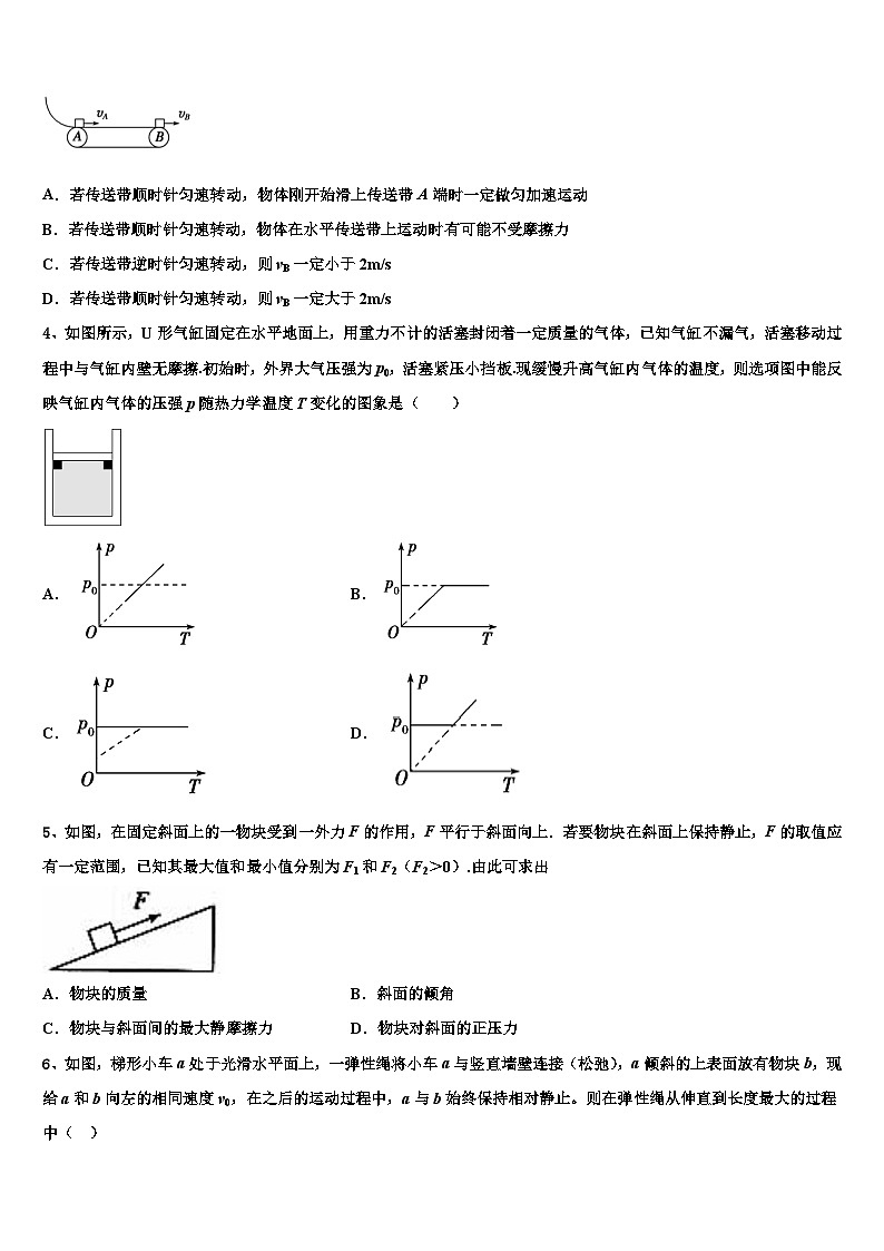 2026届内蒙古呼伦贝尔市阿荣旗一中高三冲刺模拟物理试卷含解析第2页