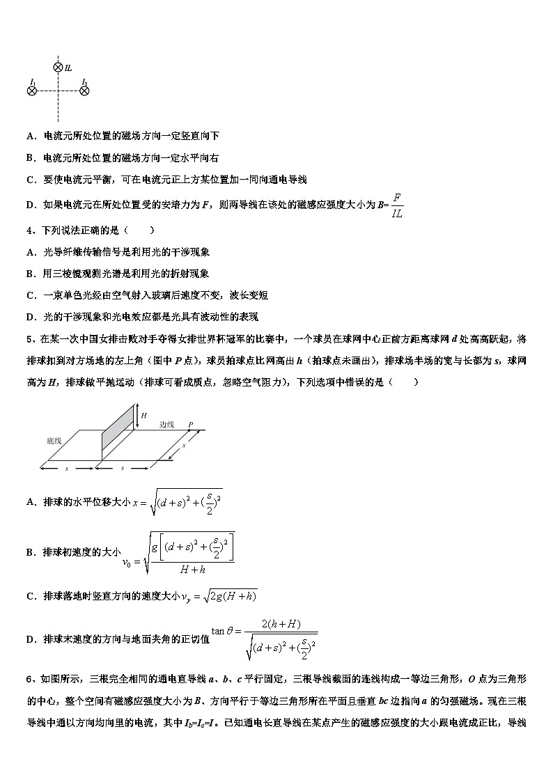 2026届辽宁省丹东市凤城市高三下学期联考物理试题含解析第2页