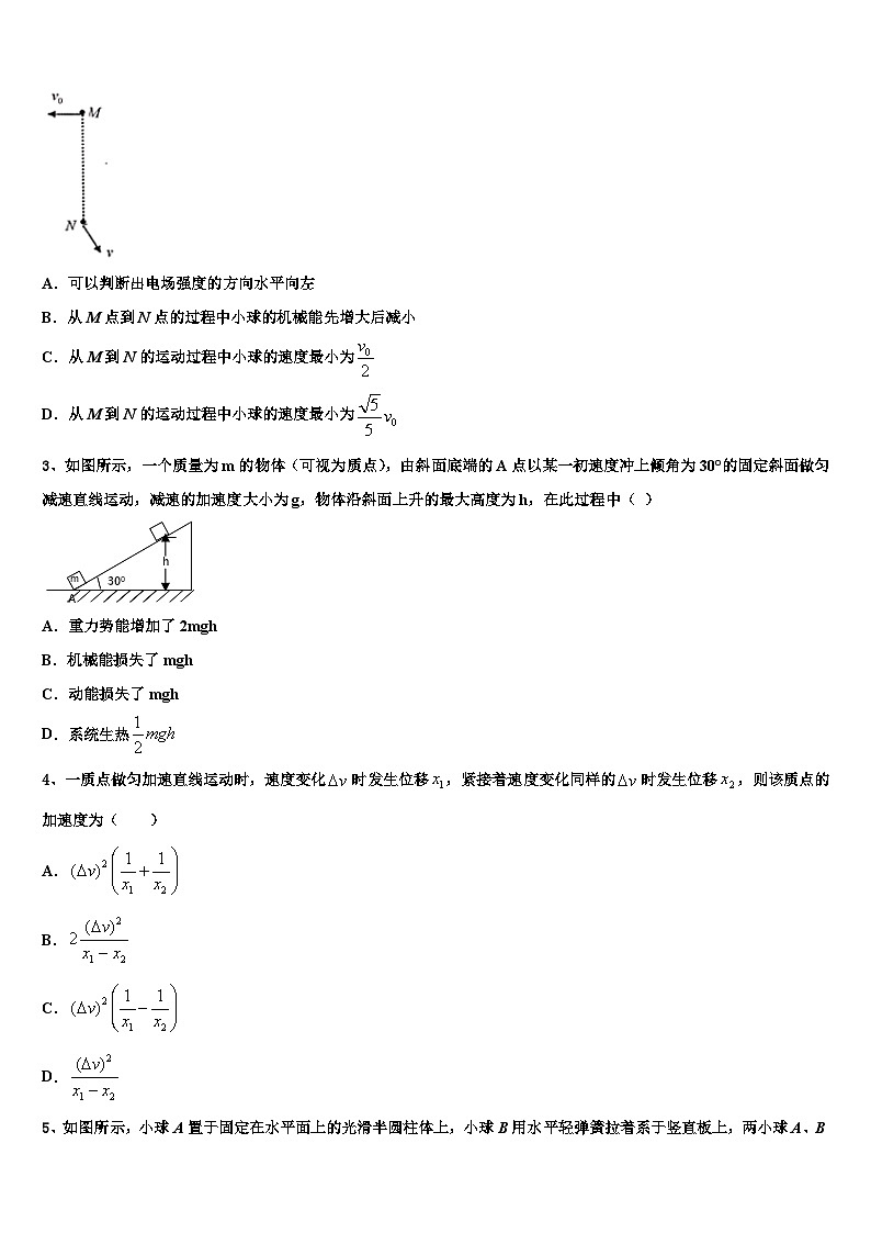 2026届辽宁省大连市重点中学高三下学期一模考试物理试题含解析第2页
