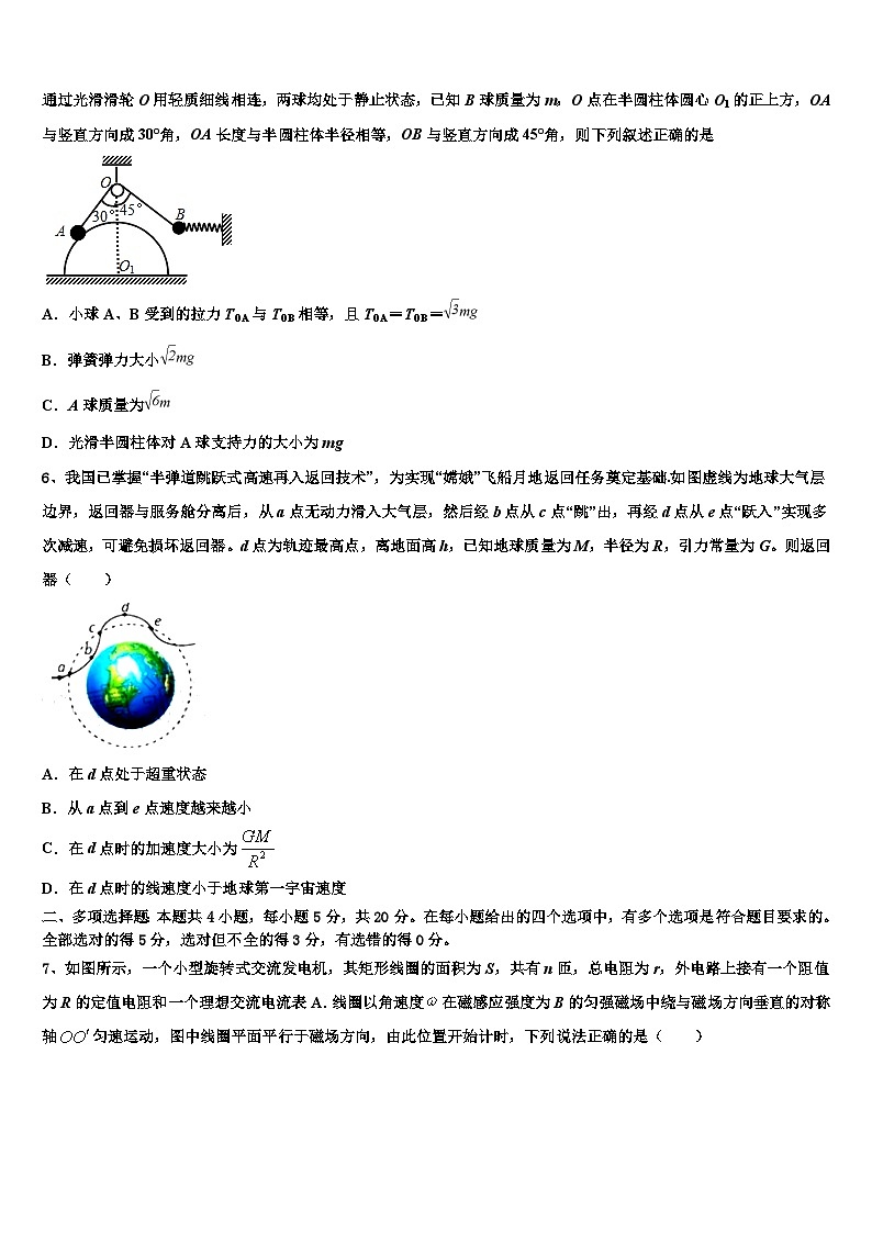 2026届辽宁省大连市重点中学高三下学期一模考试物理试题含解析第3页
