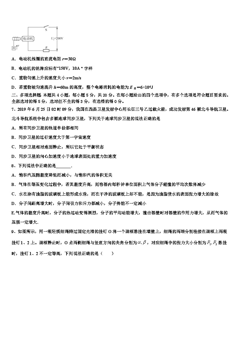 2026届辽宁省大连市育明高级中学高三下学期第五次调研考试物理试题含解析第3页